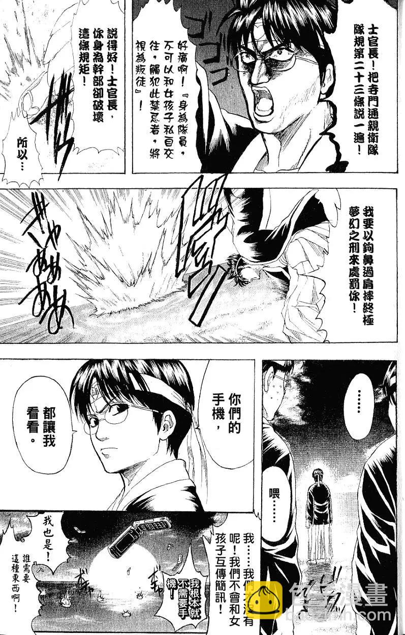 銀魂Gintama - 第24卷(1/4) - 8