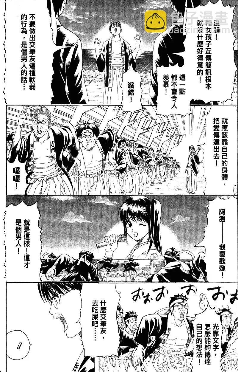 銀魂Gintama - 第24卷(1/4) - 1