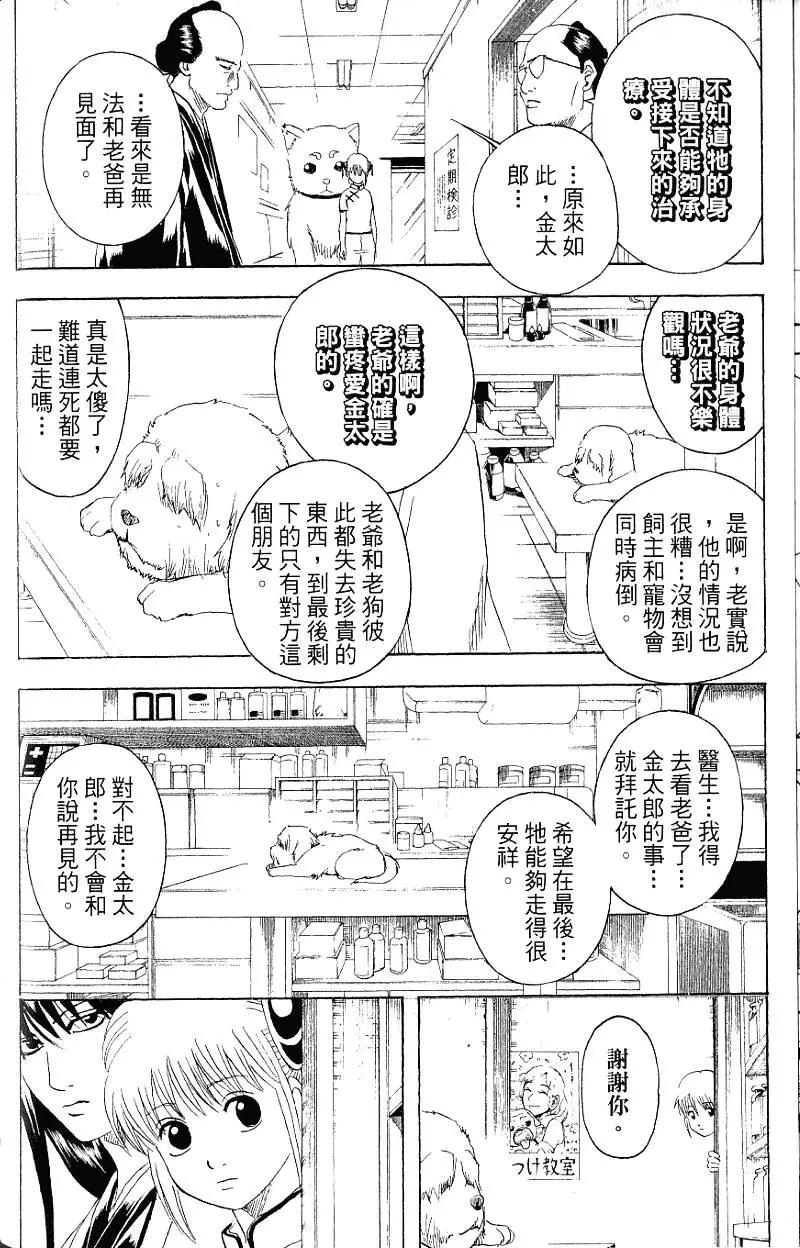 銀魂Gintama - 第24卷(2/4) - 5