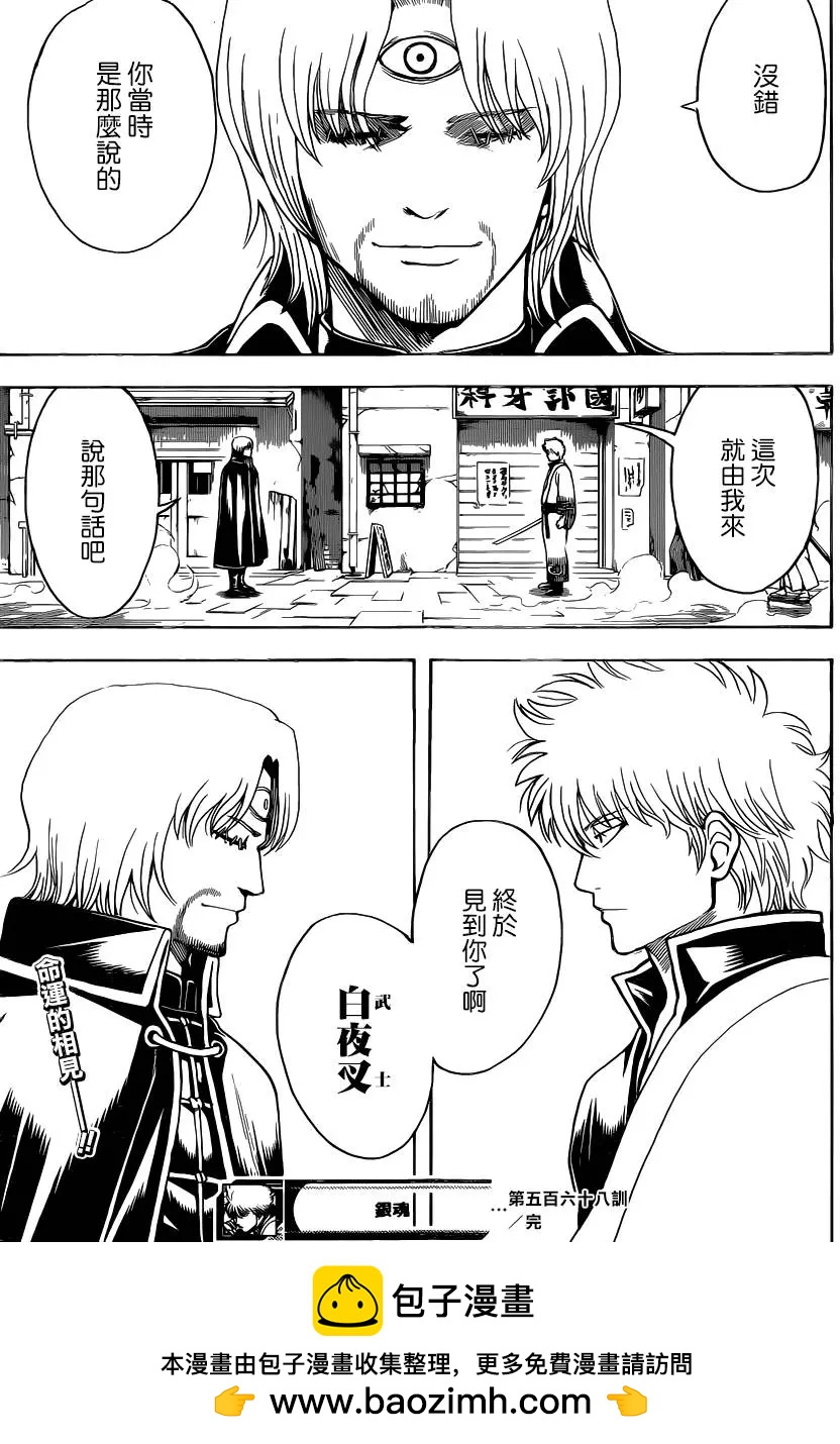 銀魂Gintama - 第568回 - 1