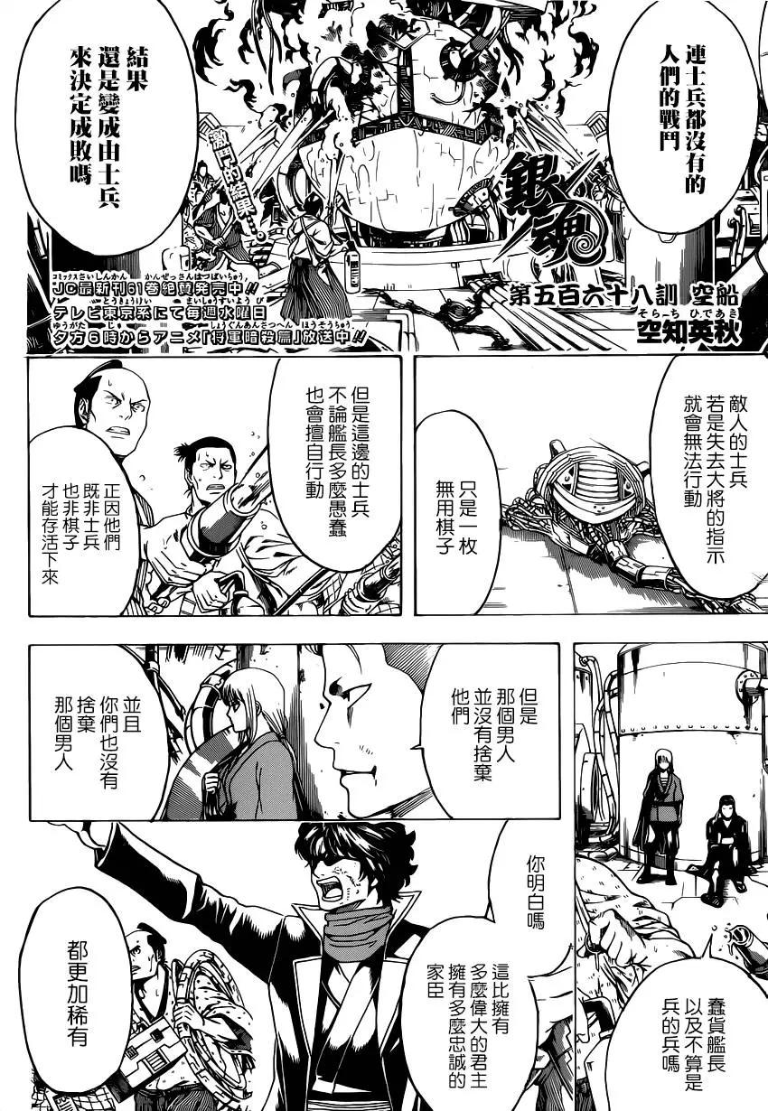 銀魂Gintama - 第568回 - 1