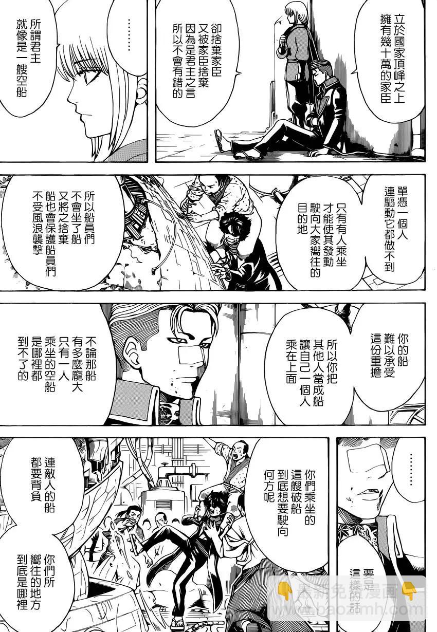 銀魂Gintama - 第568回 - 2