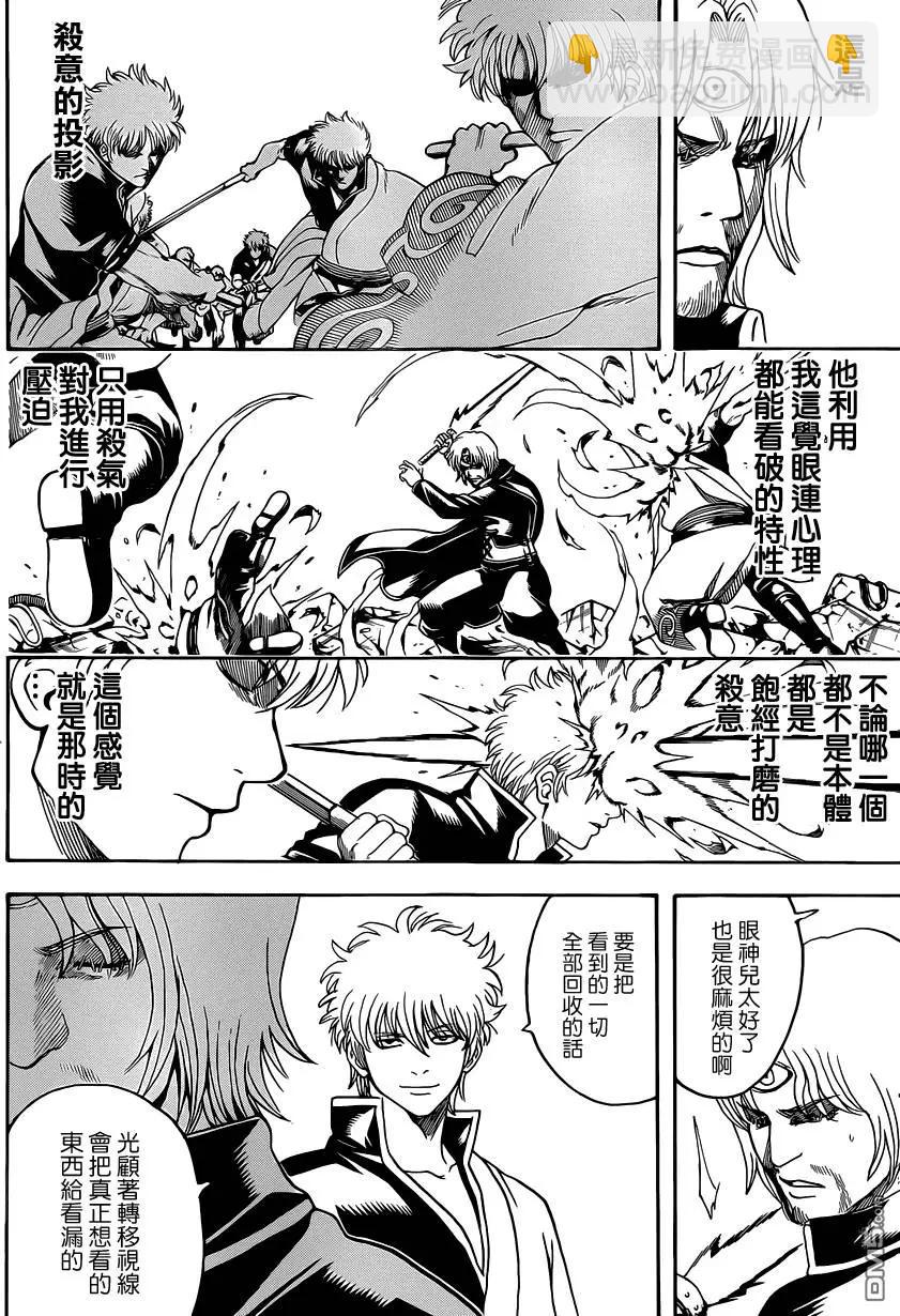銀魂Gintama - 第570回 腹之深淵 - 2