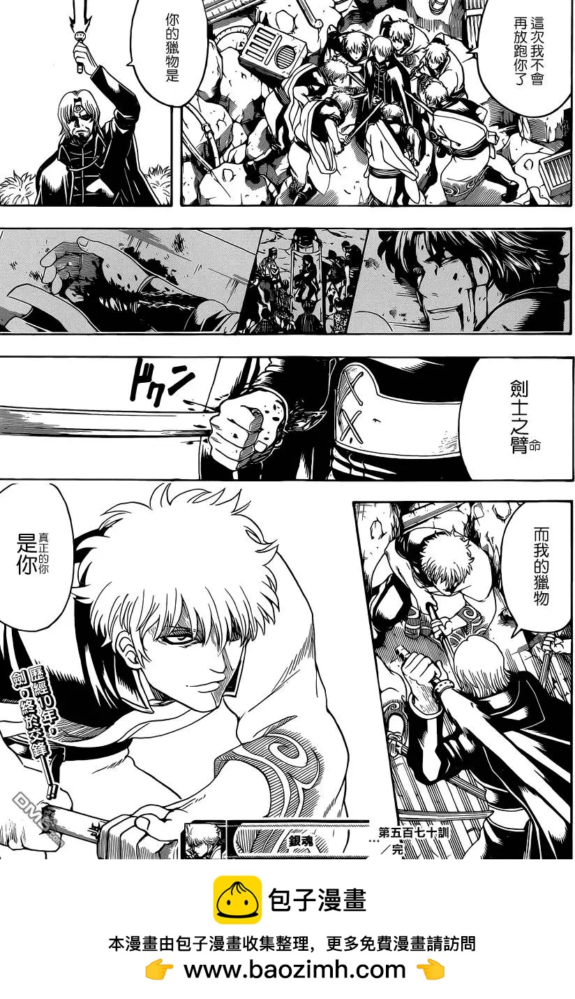 銀魂Gintama - 第570回 腹之深淵 - 1