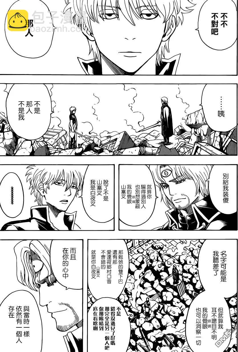 銀魂Gintama - 第570回 腹之深淵 - 3