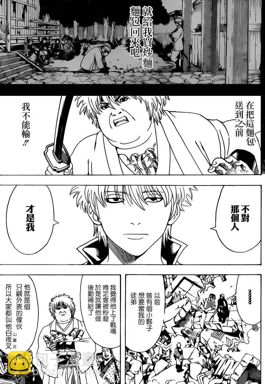 銀魂Gintama - 第570回 腹之深淵 - 1