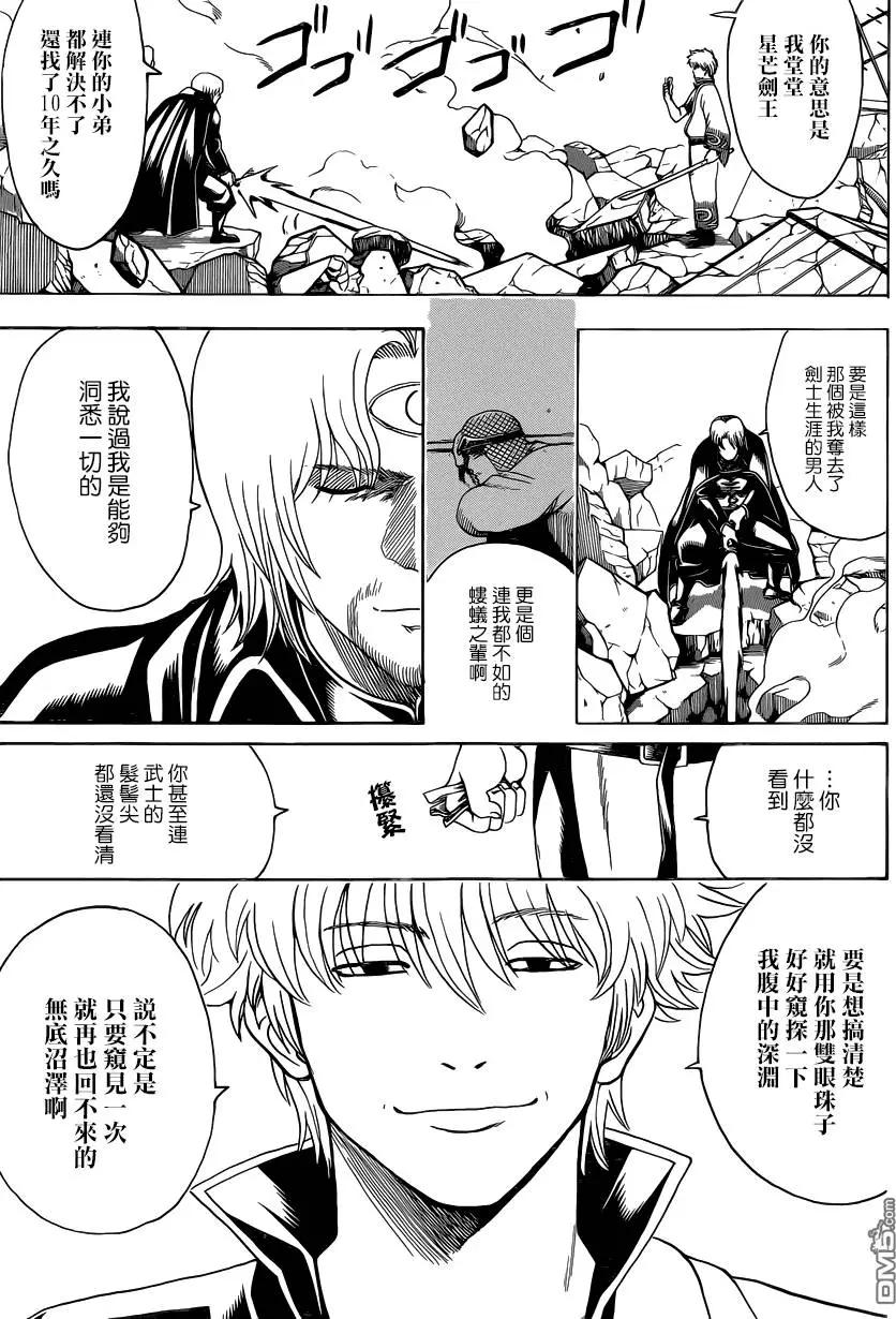 銀魂Gintama - 第570回 腹之深淵 - 3