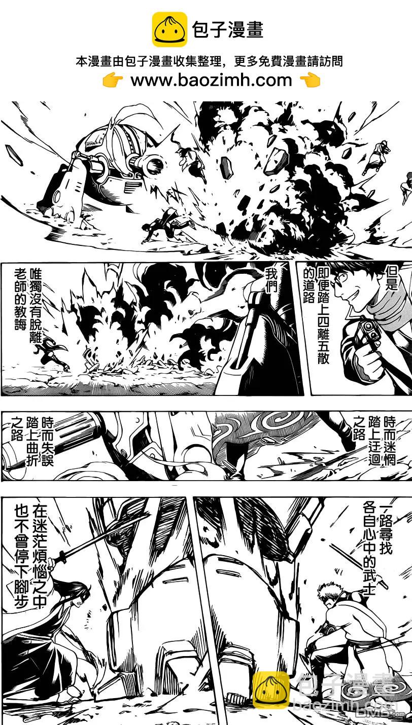 银魂Gintama - 第574回 路 - 2