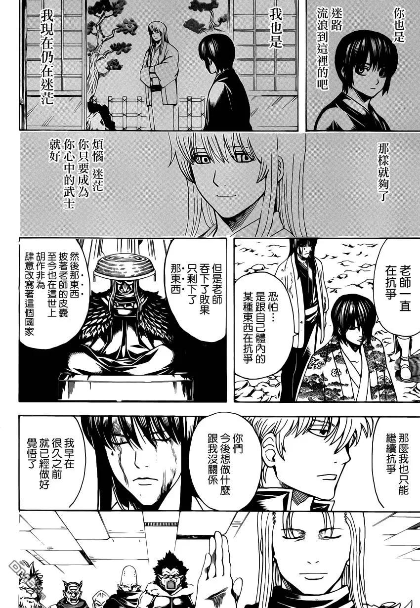 银魂Gintama - 第574回 路 - 4