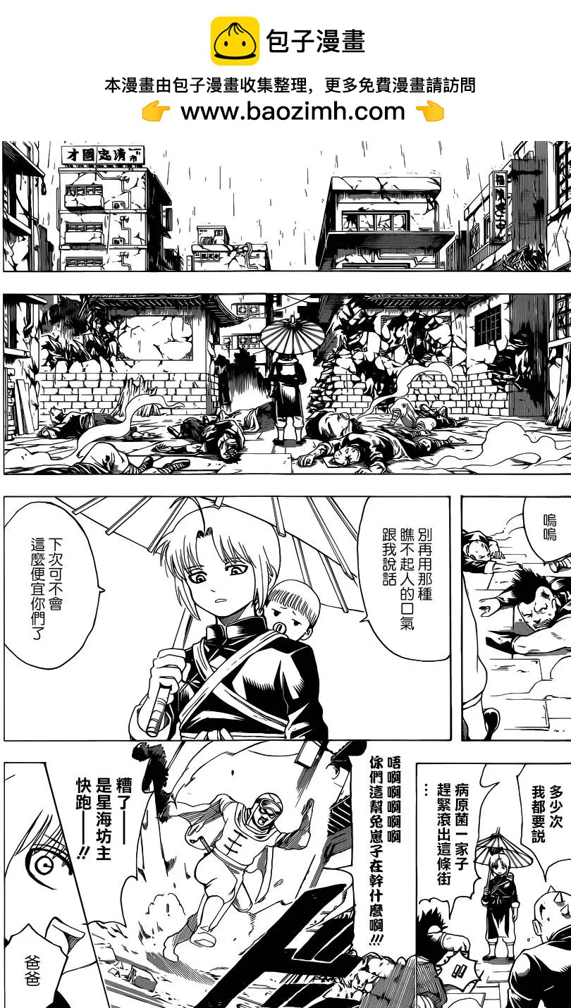 銀魂Gintama - 第580回 枯萎之花 - 2