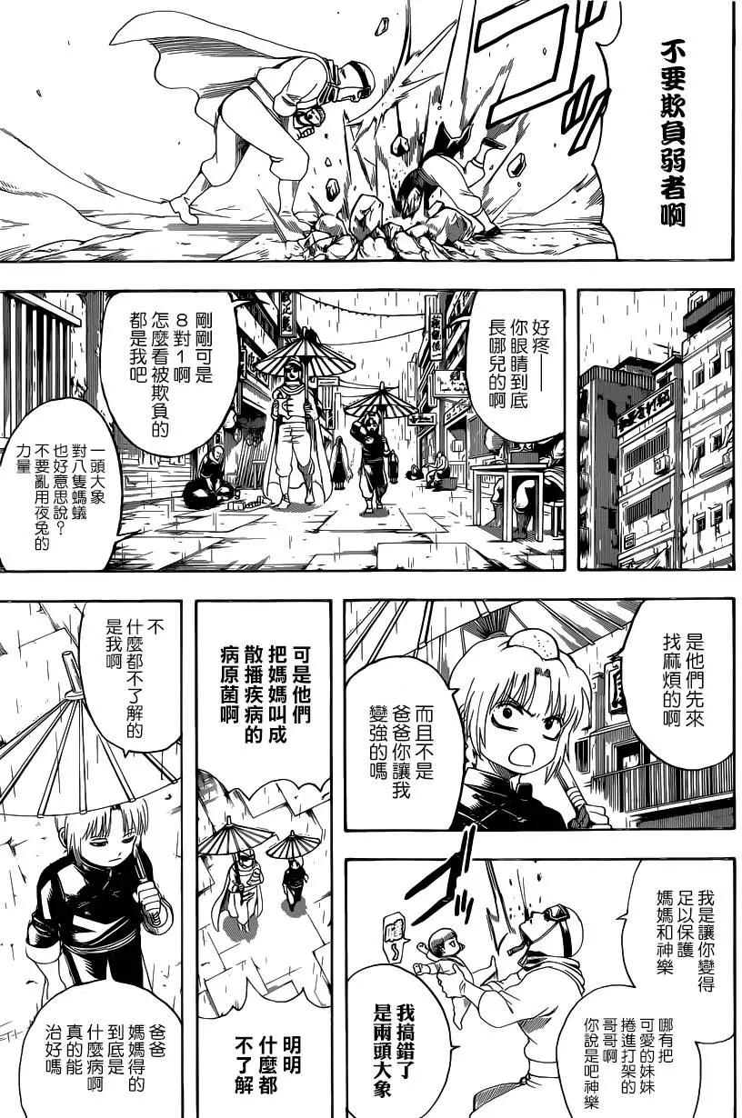 銀魂Gintama - 第580回 枯萎之花 - 3