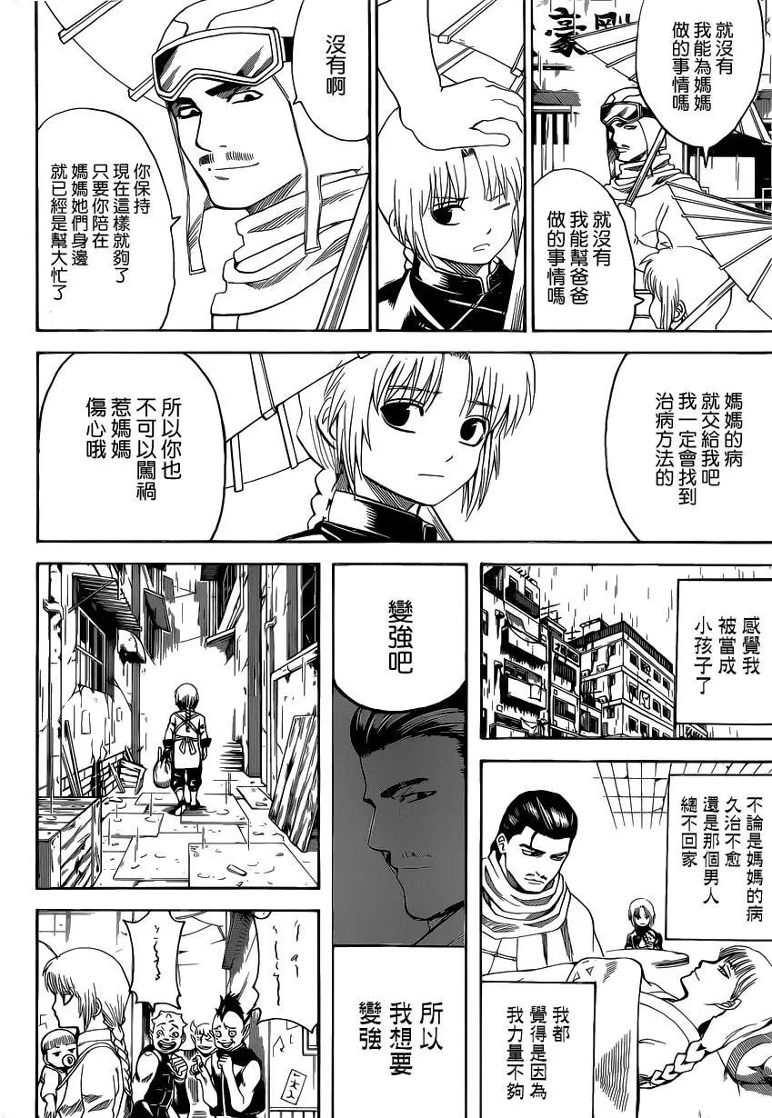 銀魂Gintama - 第580回 枯萎之花 - 4