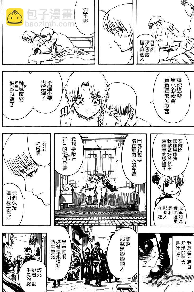 银魂Gintama - 第580回 枯萎之花 - 2