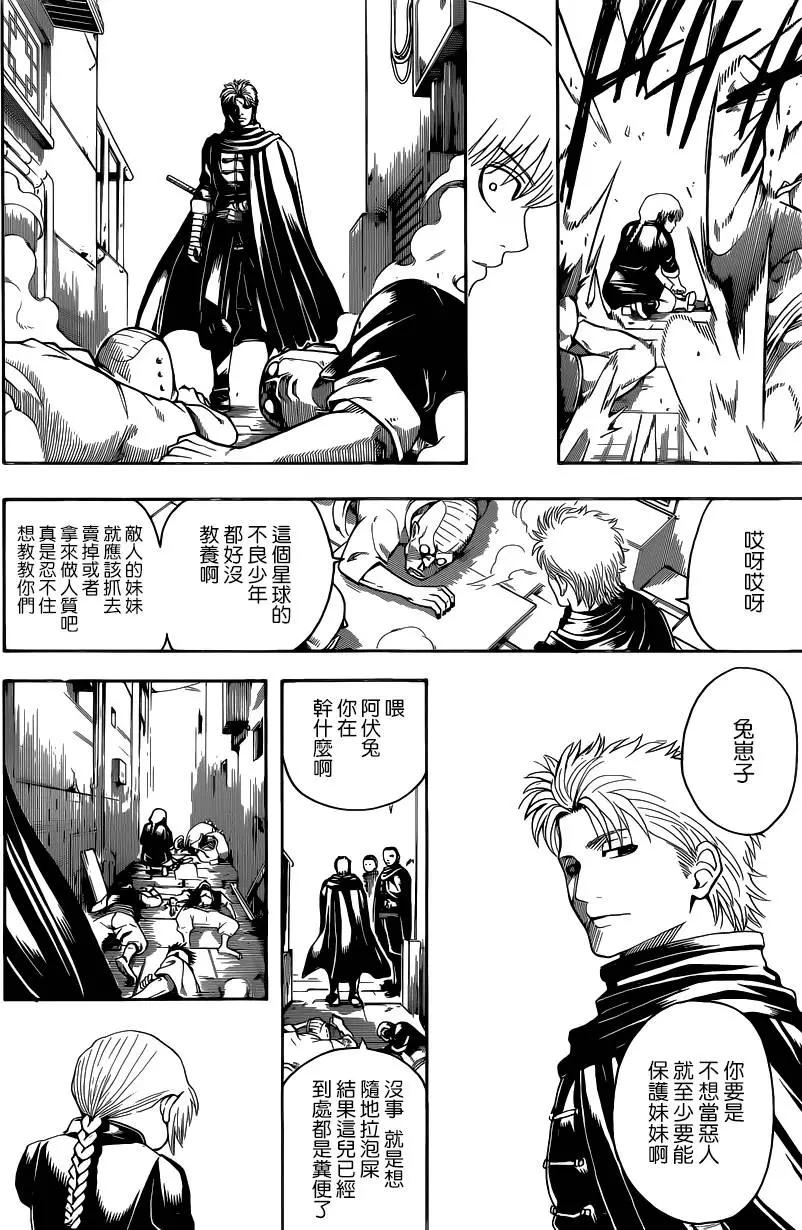 銀魂Gintama - 第580回 枯萎之花 - 4
