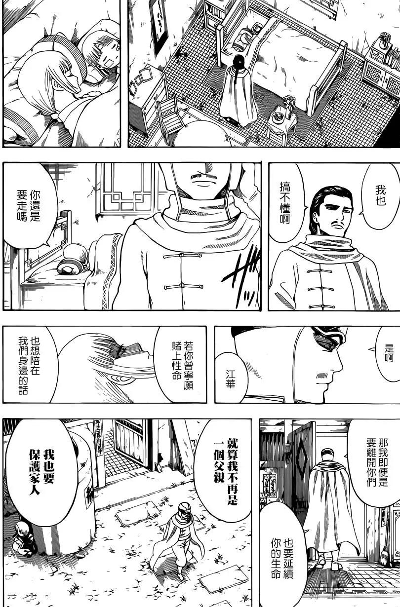 銀魂Gintama - 第580回 枯萎之花 - 2