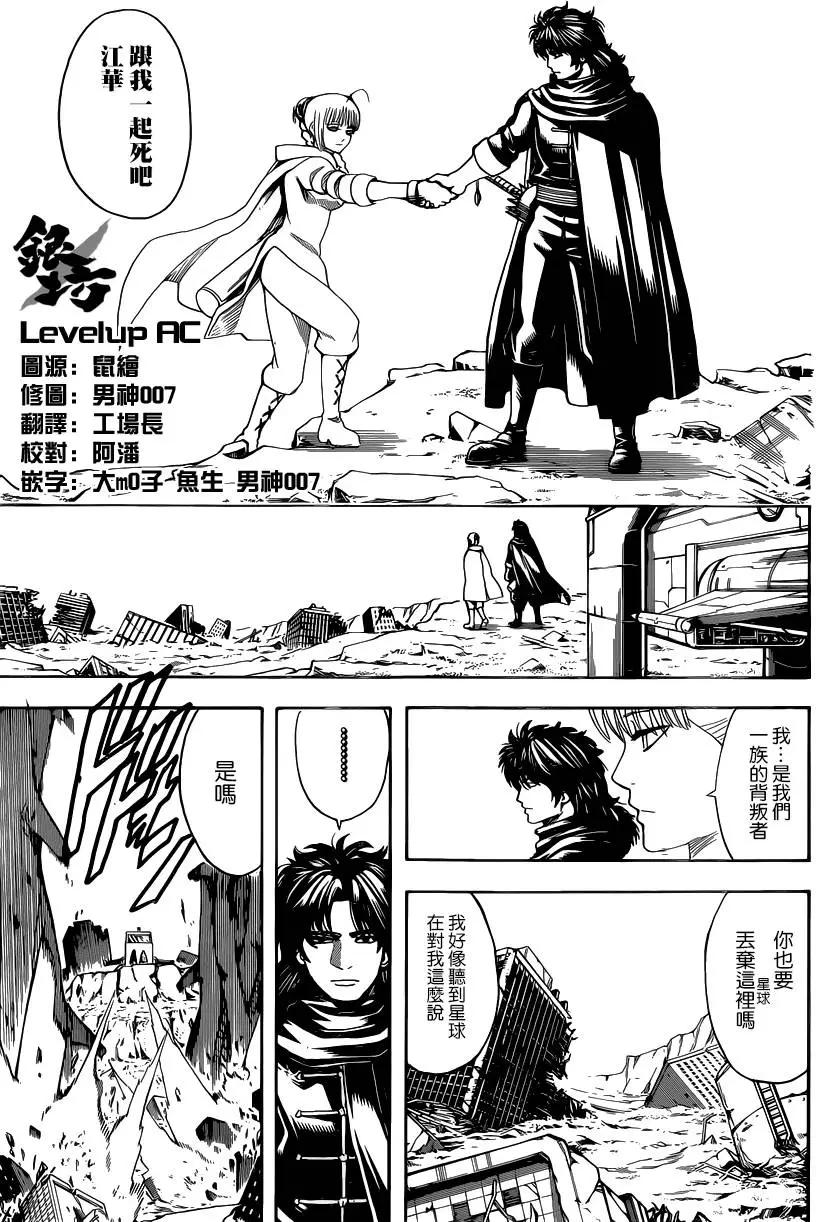 銀魂Gintama - 第580回 枯萎之花 - 3