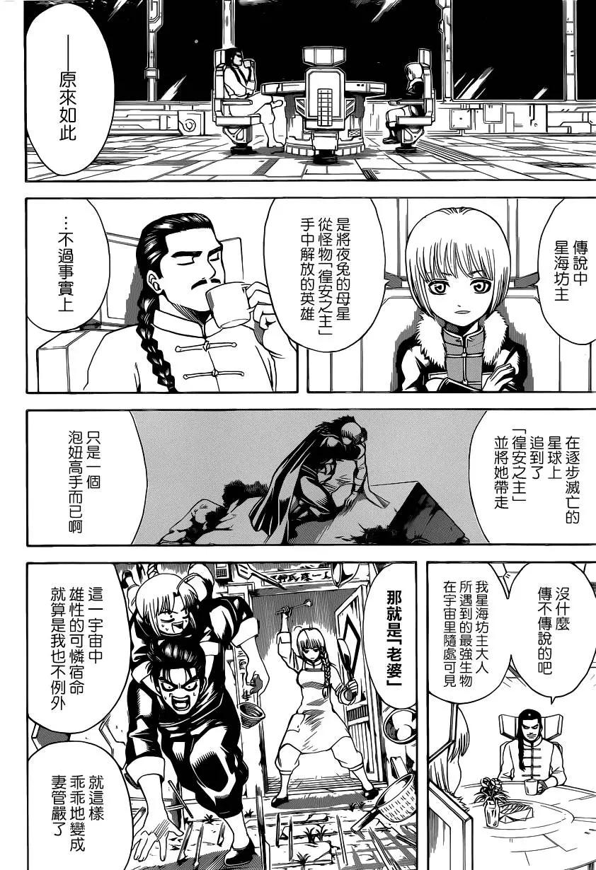 銀魂Gintama - 第580回 枯萎之花 - 2