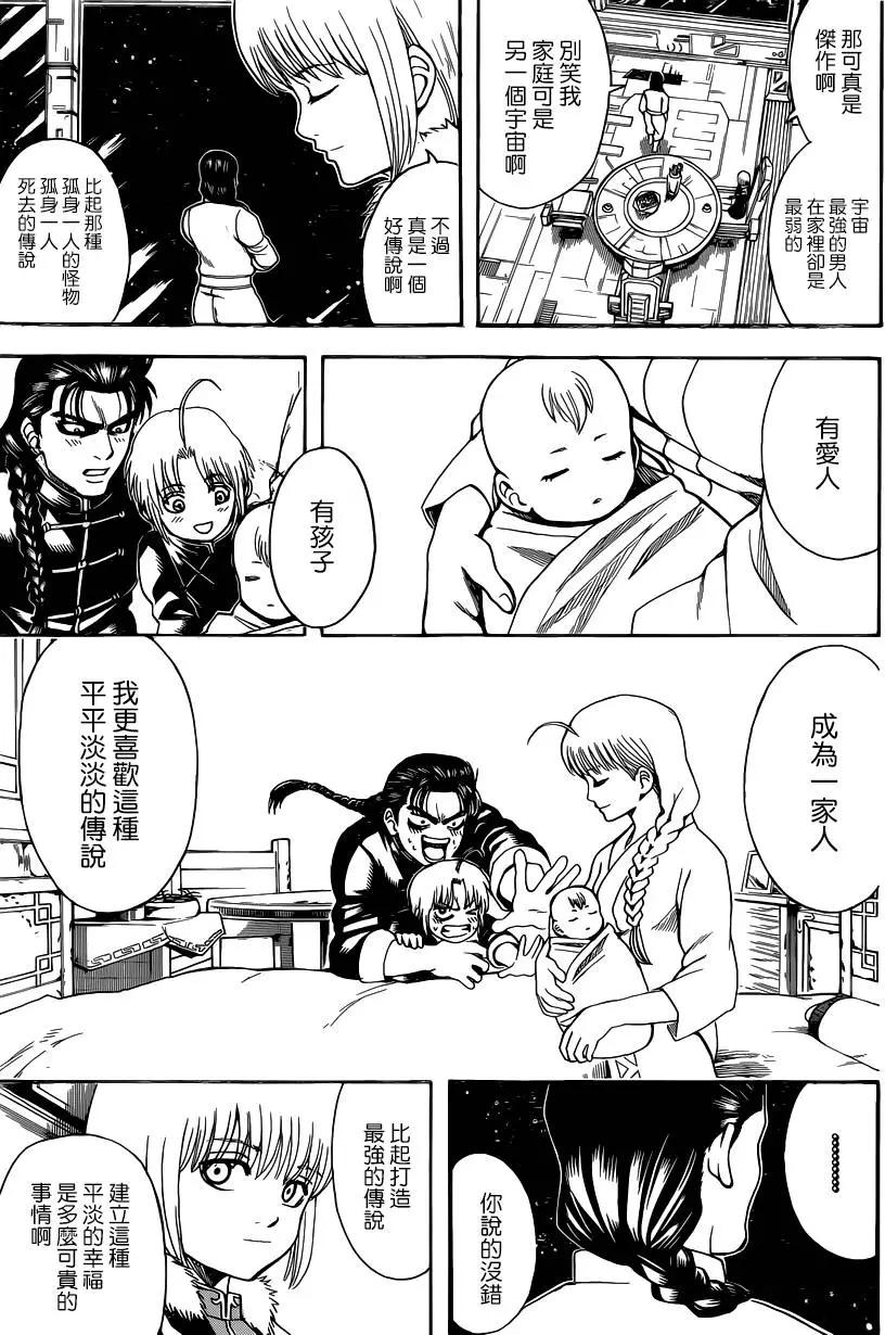 銀魂Gintama - 第580回 枯萎之花 - 3