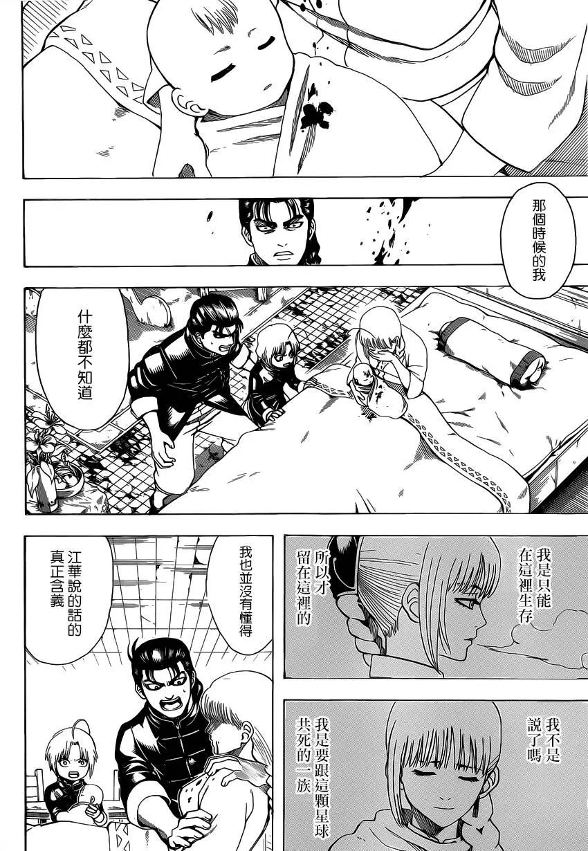銀魂Gintama - 第580回 枯萎之花 - 4