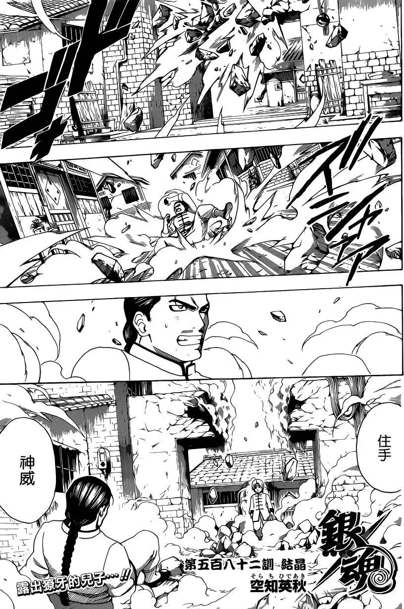 銀魂Gintama - 第582回 結晶 - 1