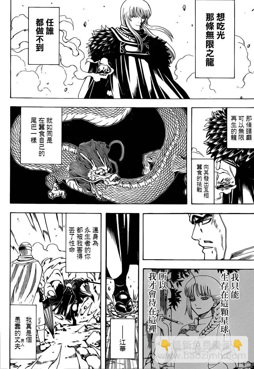 銀魂Gintama - 第582回 結晶 - 2