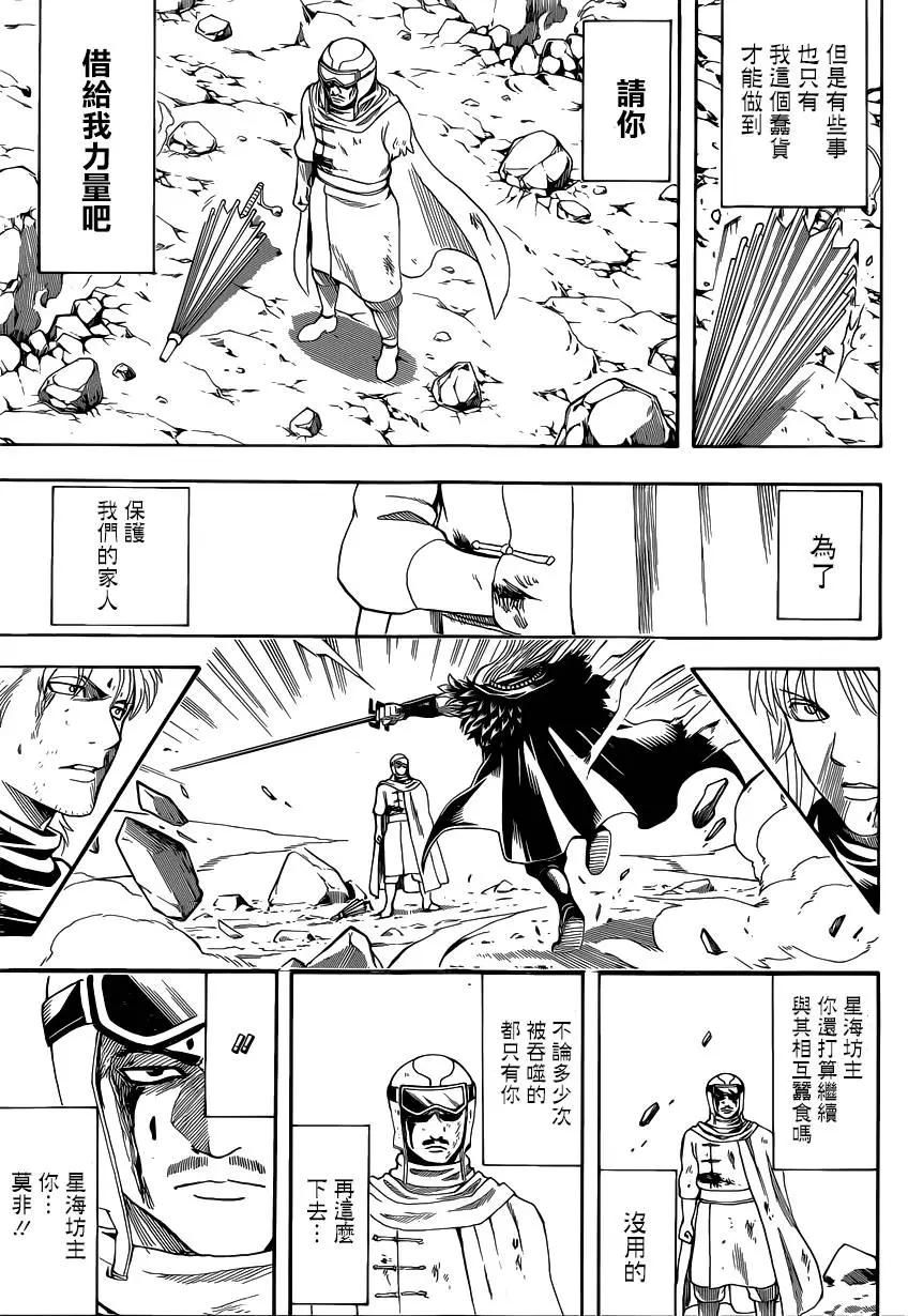 銀魂Gintama - 第582回 結晶 - 3