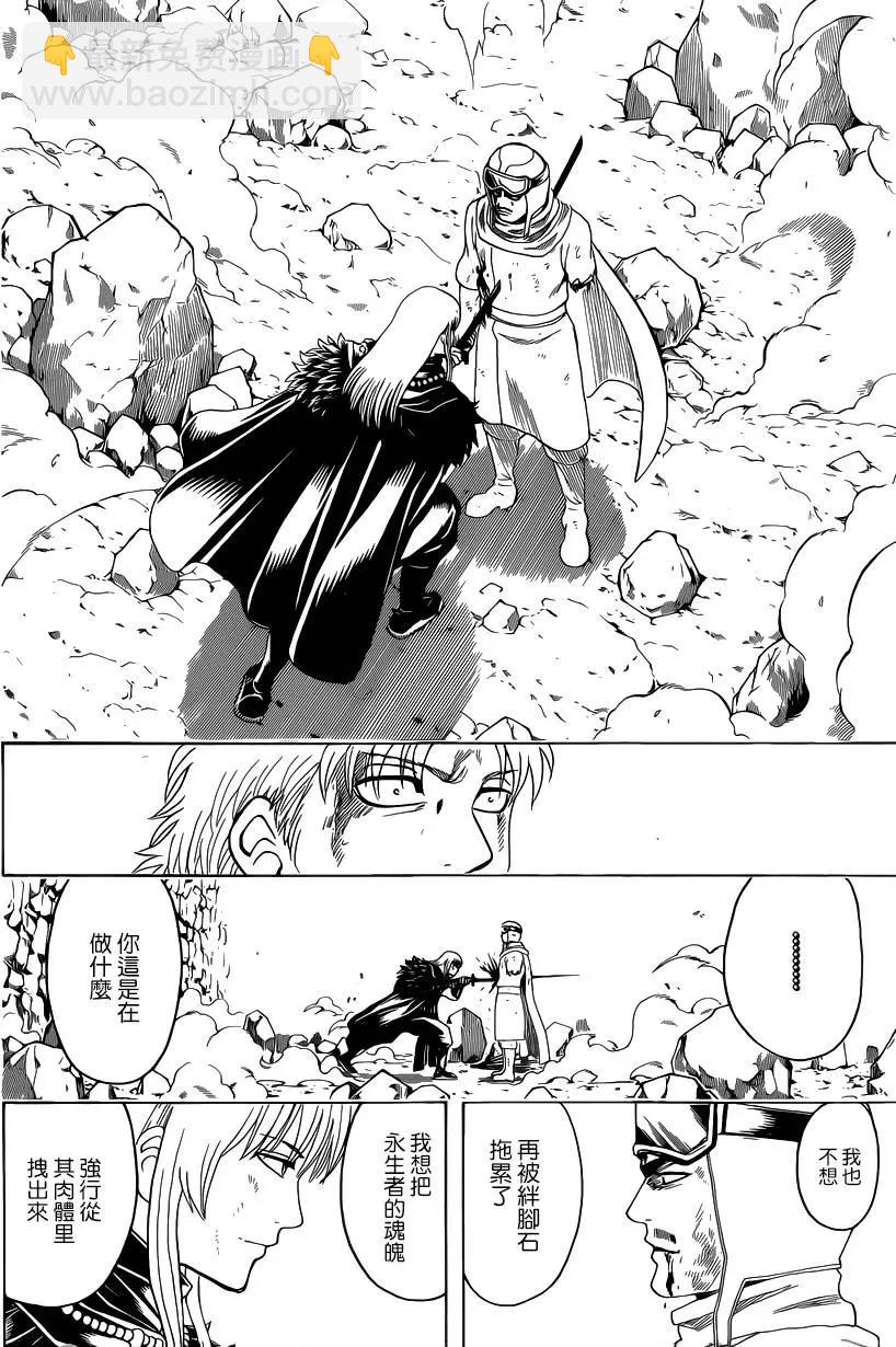銀魂Gintama - 第582回 結晶 - 4