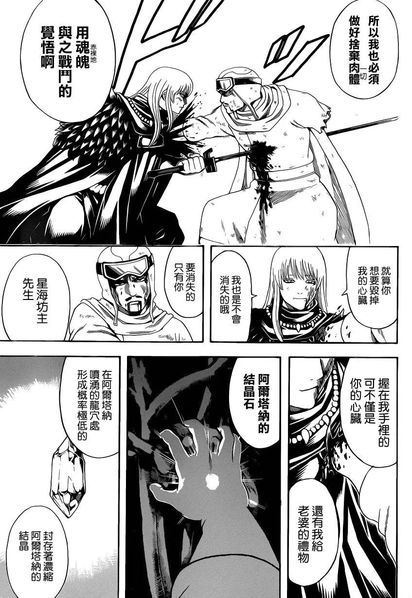 銀魂Gintama - 第582回 結晶 - 1
