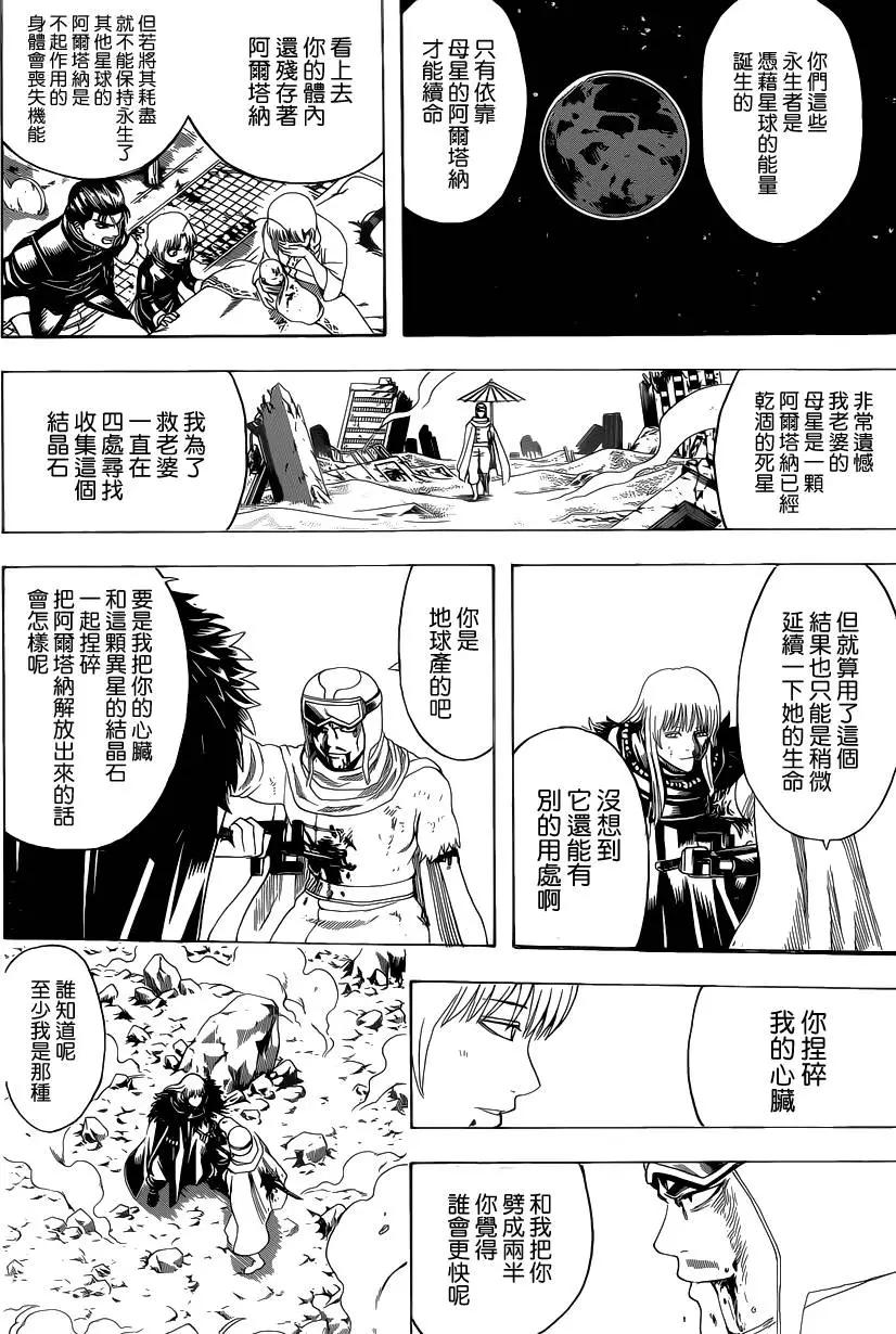 銀魂Gintama - 第582回 結晶 - 2
