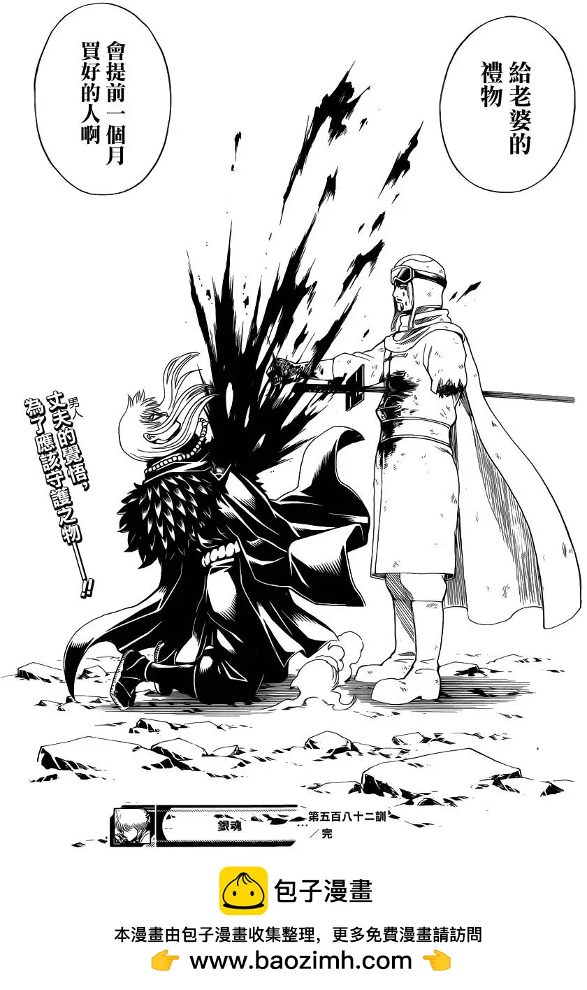 銀魂Gintama - 第582回 結晶 - 3