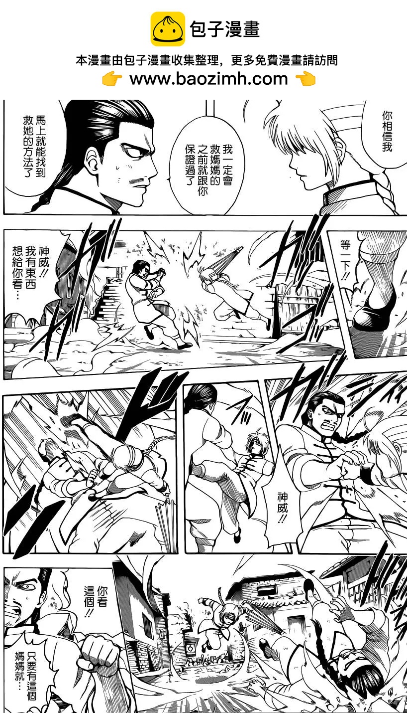 銀魂Gintama - 第582回 結晶 - 2