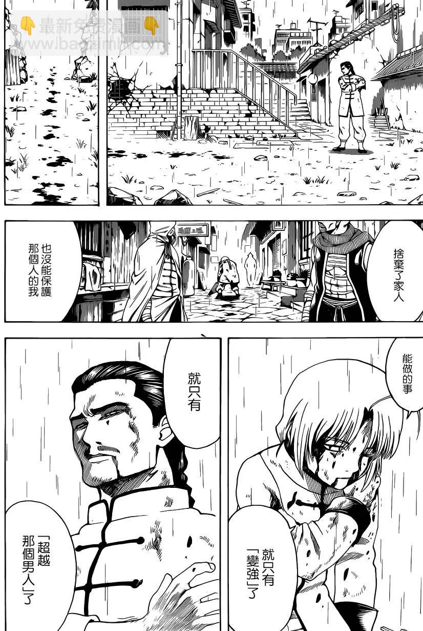 銀魂Gintama - 第582回 結晶 - 2