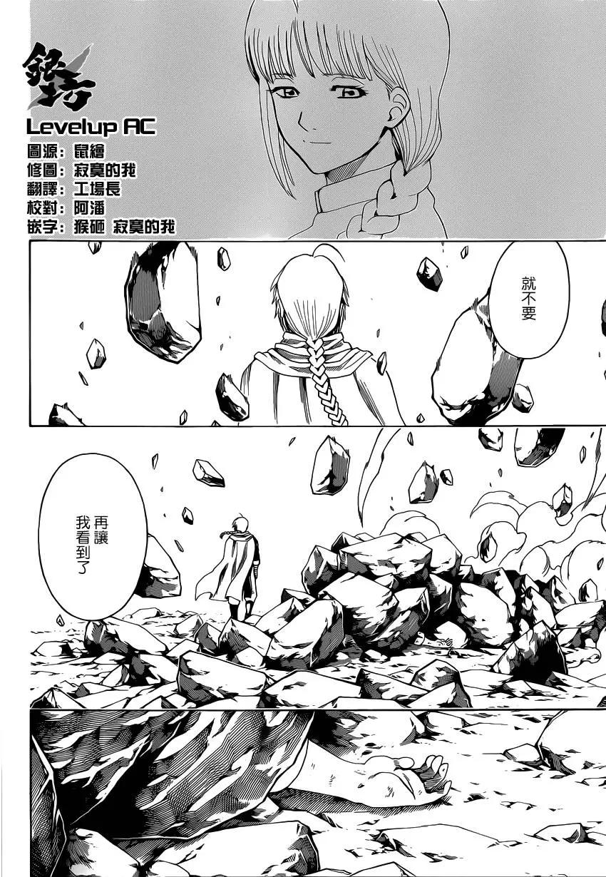 銀魂Gintama - 第582回 結晶 - 4