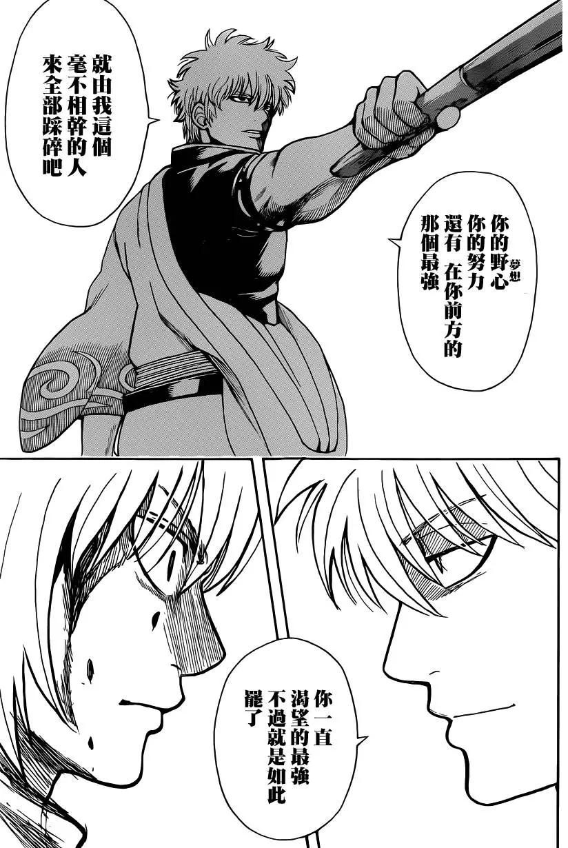 銀魂Gintama - 第584回 最強 - 3