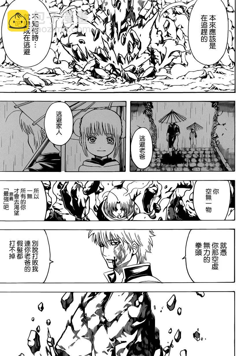 銀魂Gintama - 第584回 最強 - 4
