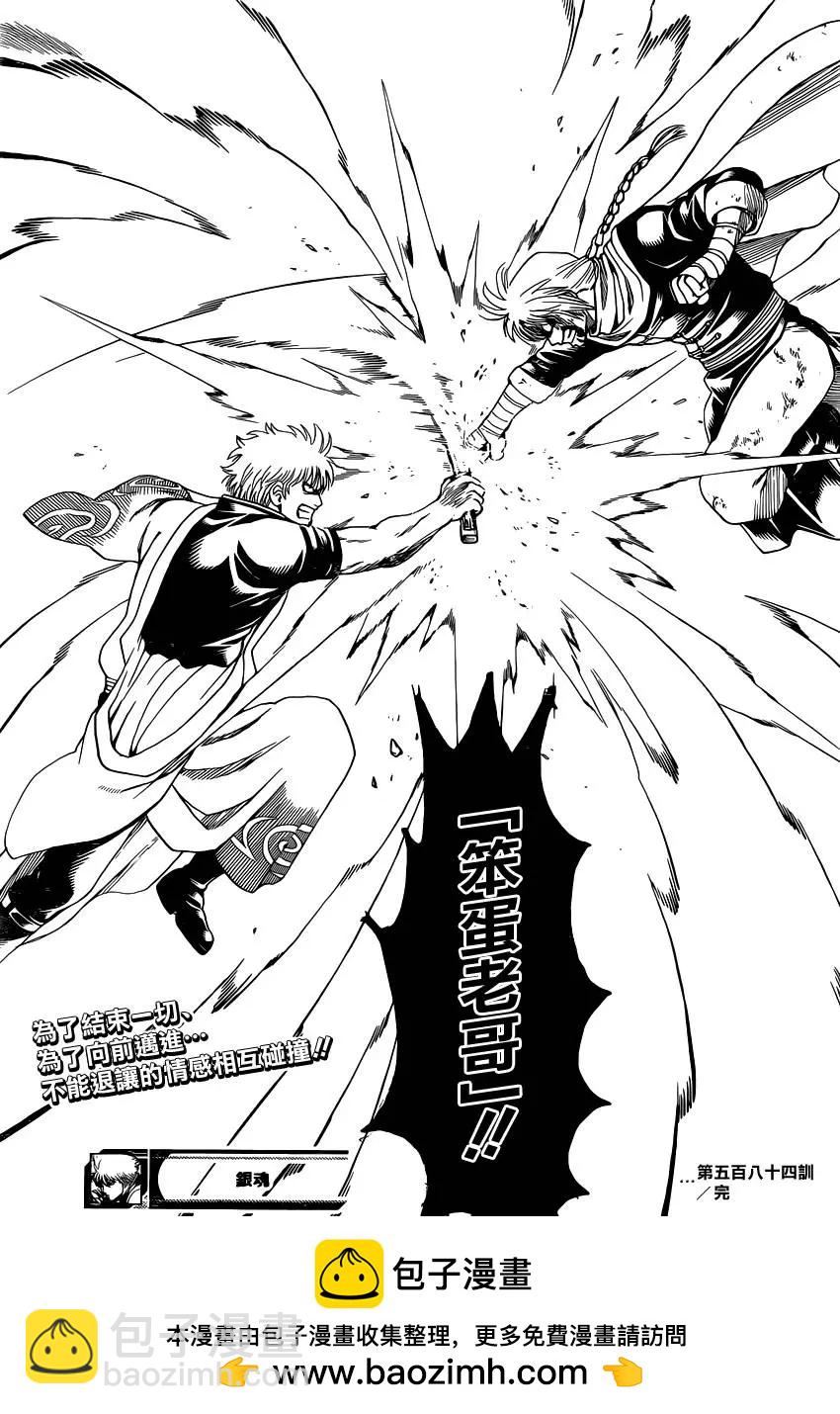 銀魂Gintama - 第584回 最強 - 2