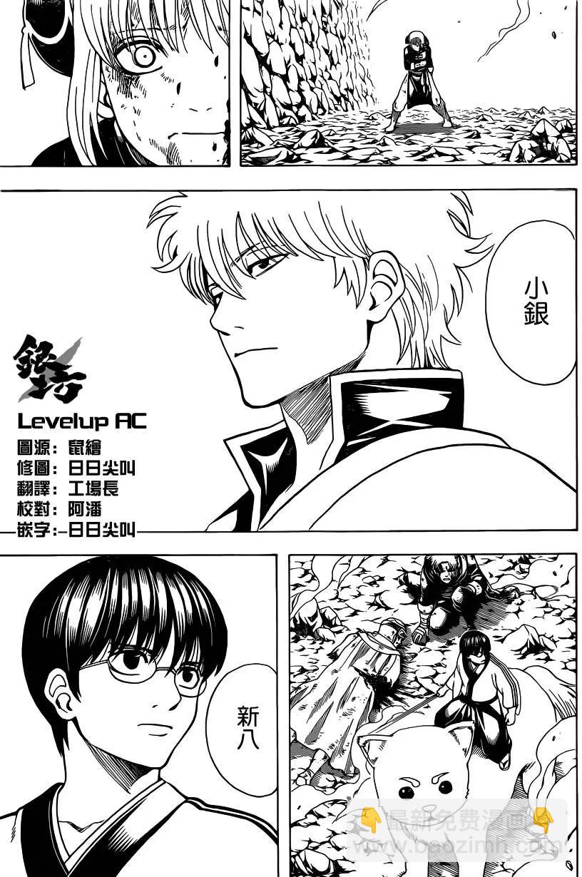 銀魂Gintama - 第584回 最強 - 3