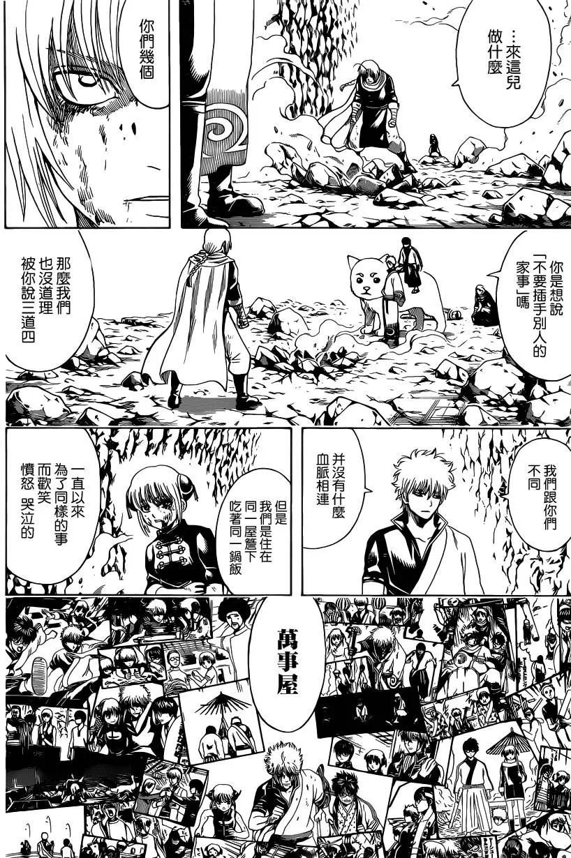 銀魂Gintama - 第584回 最強 - 4