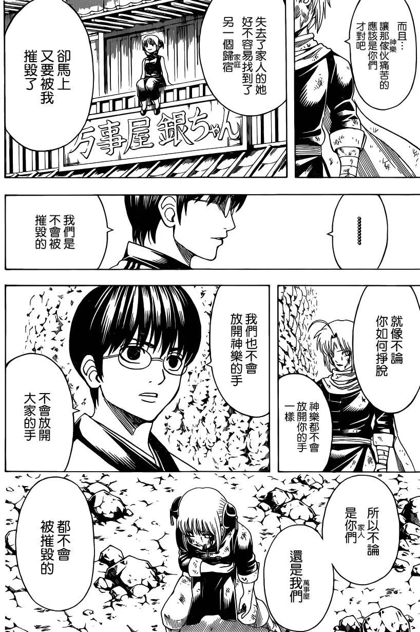 銀魂Gintama - 第584回 最強 - 2