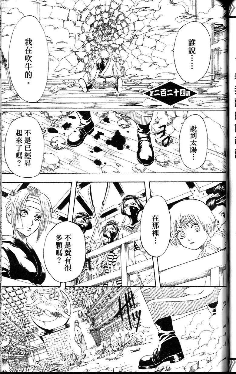 银魂Gintama - 第26卷(3/5) - 5