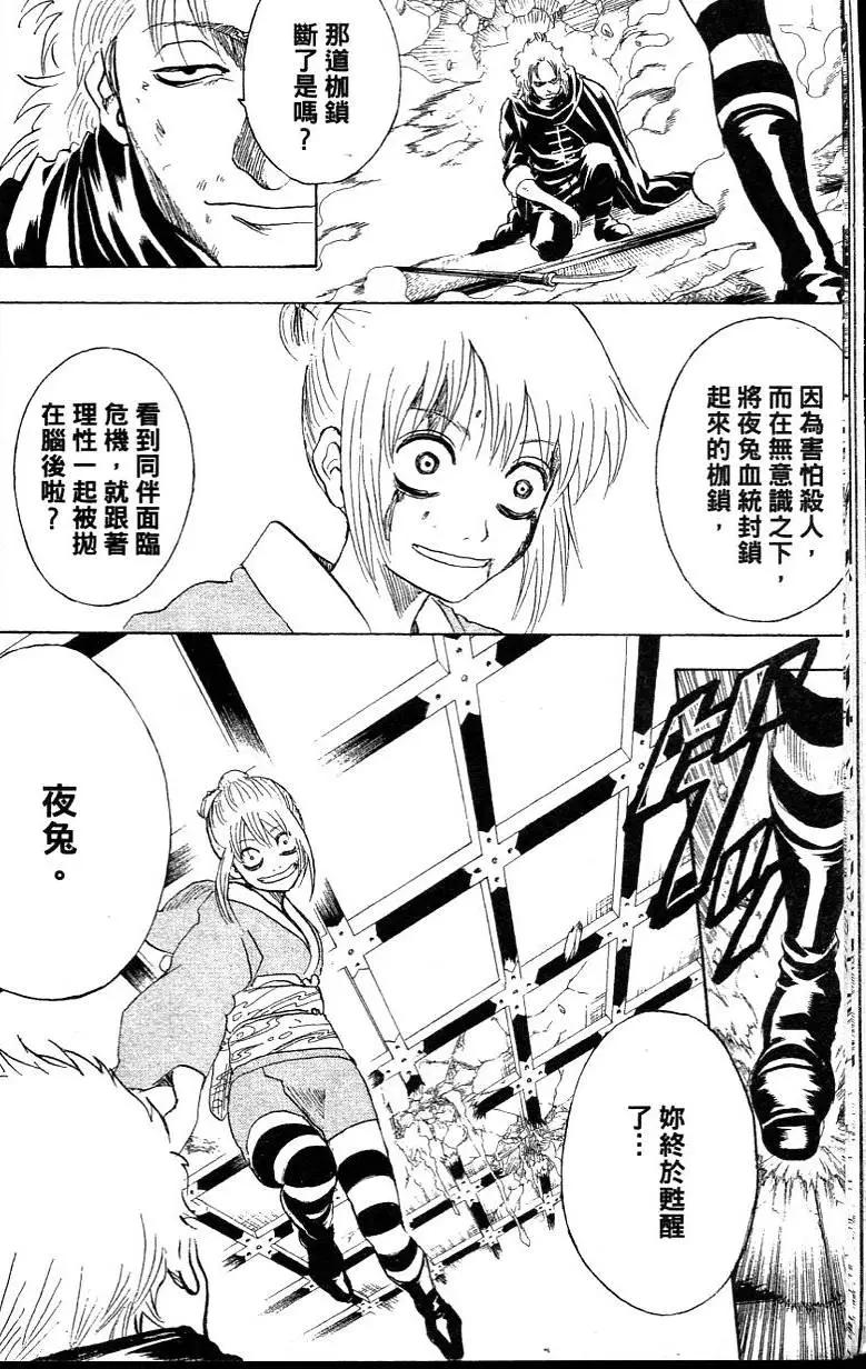 銀魂Gintama - 第26卷(1/5) - 6