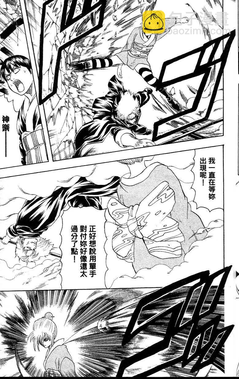 銀魂Gintama - 第26卷(1/5) - 7