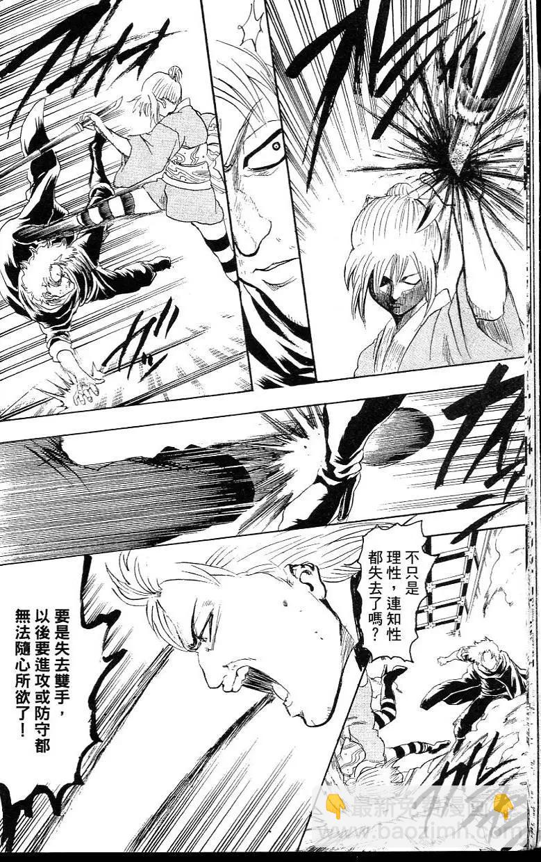 銀魂Gintama - 第26卷(1/5) - 8