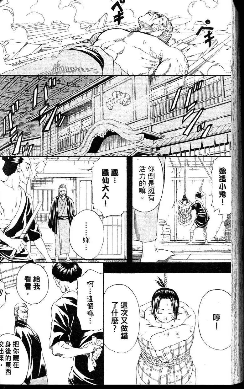 银魂Gintama - 第26卷(4/5) - 2