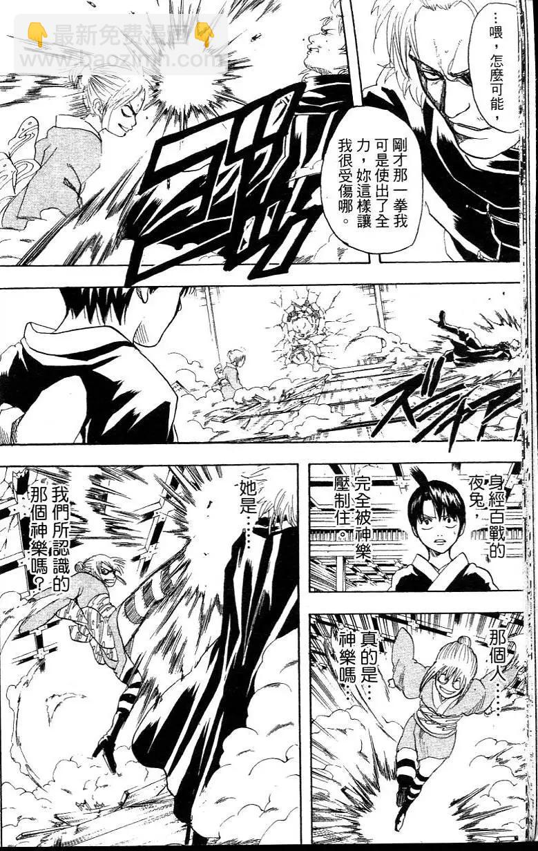 銀魂Gintama - 第26卷(1/5) - 2