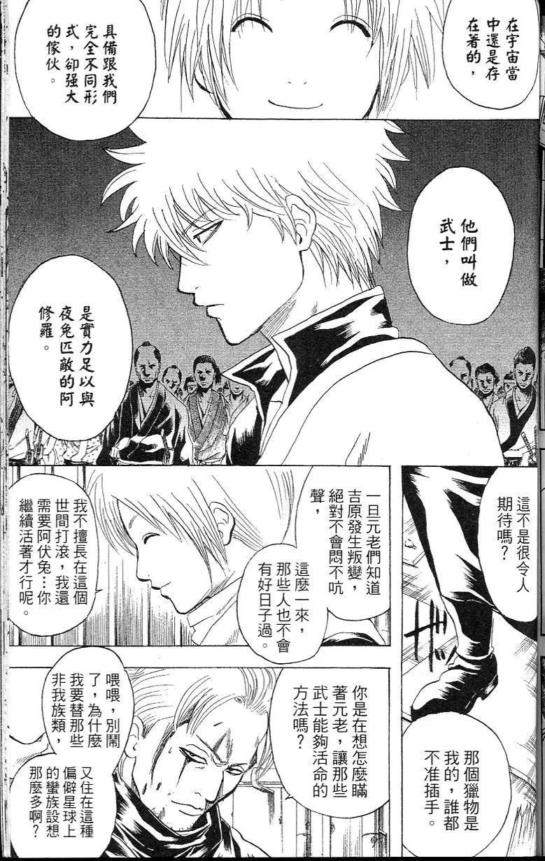 银魂Gintama - 第26卷(4/5) - 1