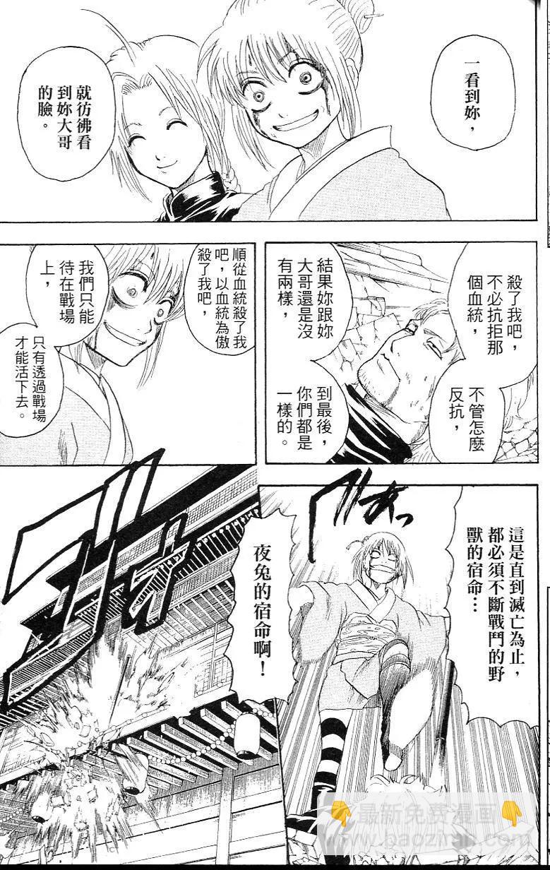 銀魂Gintama - 第26卷(1/5) - 5