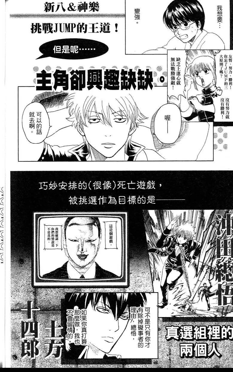 银魂Gintama - 第26卷(5/5) - 4