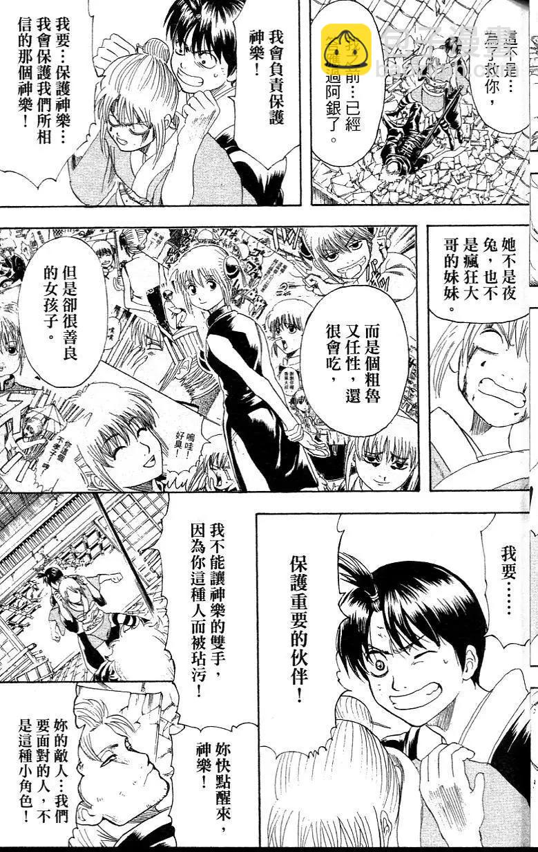 銀魂Gintama - 第26卷(1/5) - 7