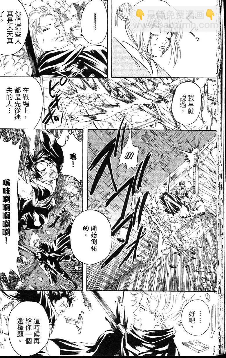 銀魂Gintama - 第26卷(1/5) - 8